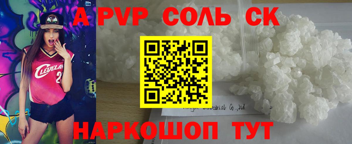 Сегежа  A PVP Crystall  Вход с VPN  A-PVP  где купить наркотик  Alpha-PVP СК КРИС  Альфа ПВП мука 