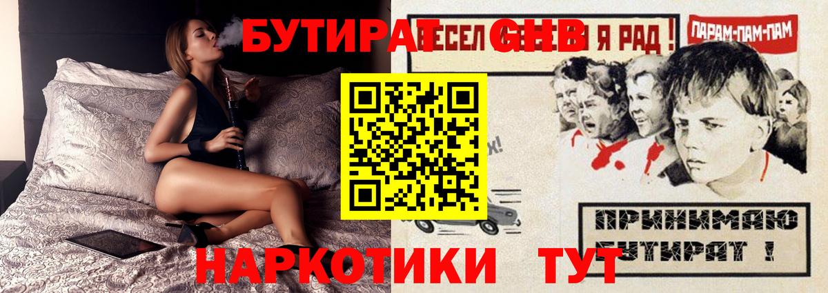 Бутират Butirat Сегежа