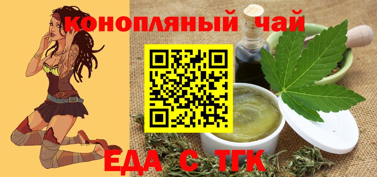 Еда ТГК марихуана  Вход с VPN  Сегежа 