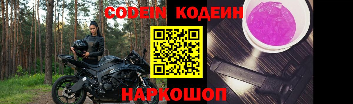 Кодеин Purple Drank  Кодеин Purple Drank  Сегежа  Вход с VPN 
