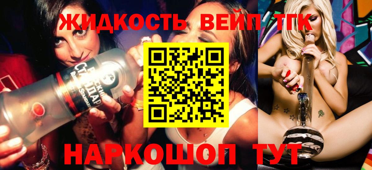 ТГК жижа Сегежа
